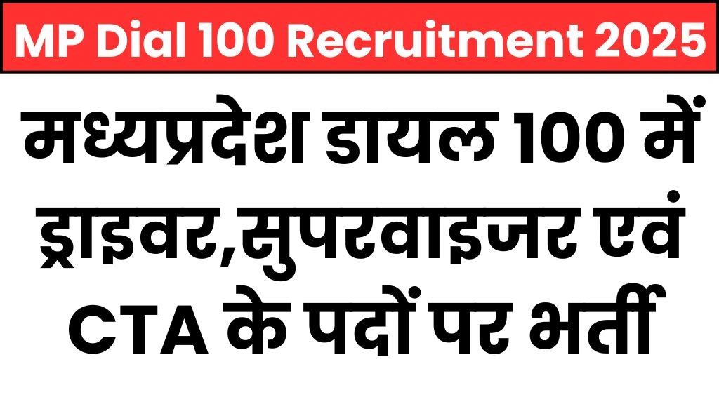 MP Dial 100 Recruitment 2025