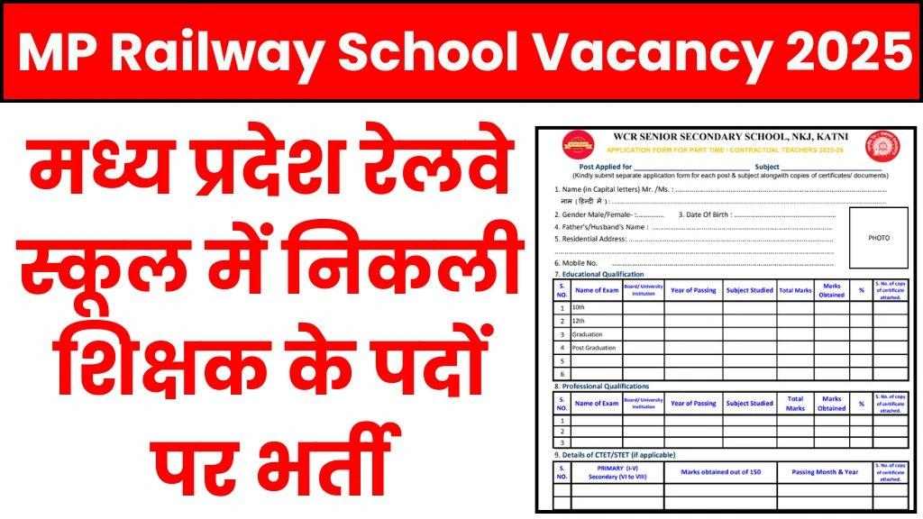 MP Railway School Vacancy 2025
