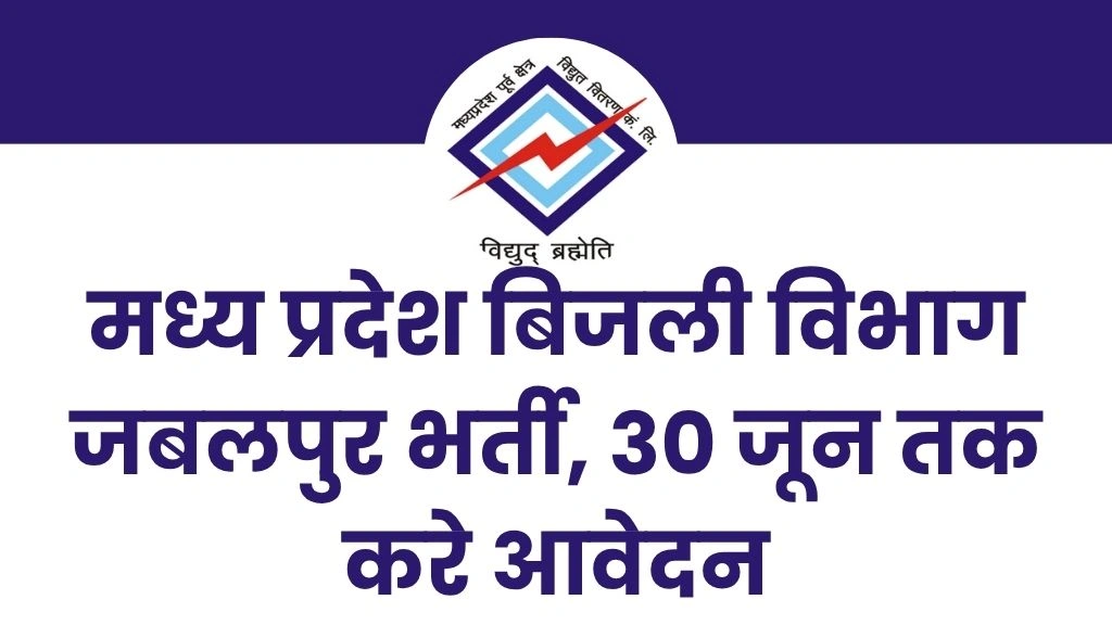 MPEZ Jabalpur Bharti 2025