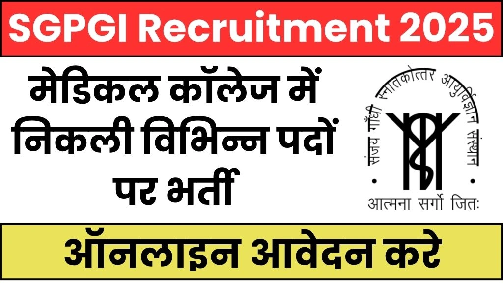 SGPGI Recruitment 2025