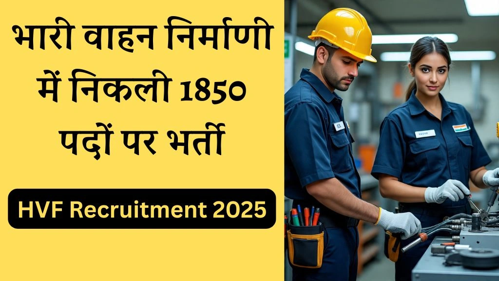 HVF Recruitment 2025