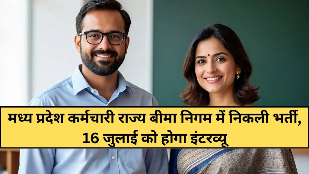 MP ESIC Recruitment 2025