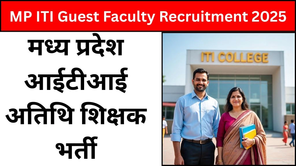 MP ITI Guest Faculty Recruitment 2025