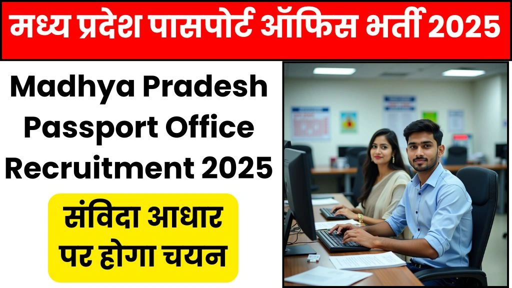 MP Passport Office Recruitment 2025