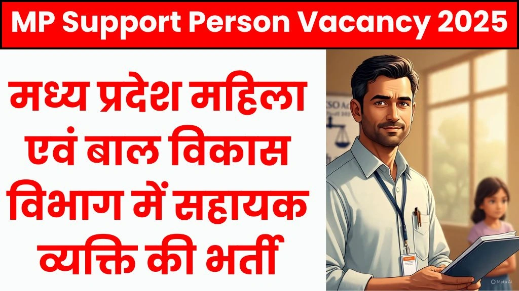 MP Support Person Vacancy 2025