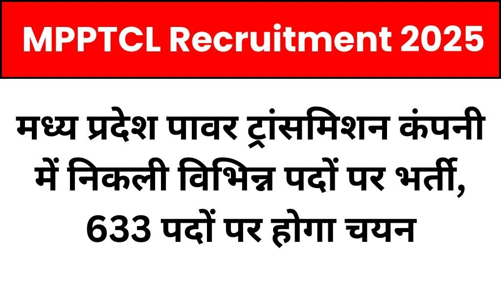 MPPTCL Recruitment 2025