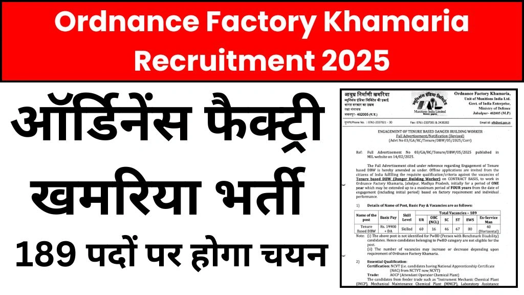 Ordnance Factory Khamaria Recruitment 2025