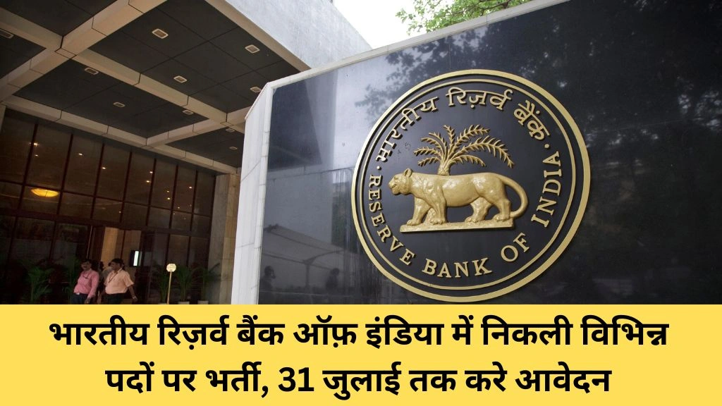 RVI Recruitment 2025