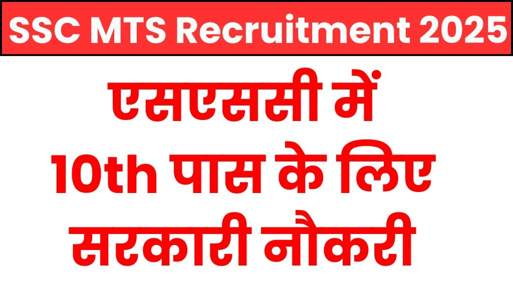 SSC MTS Recruitment 2025