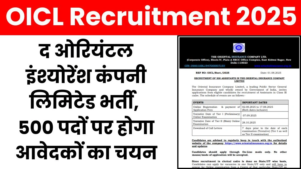 OICL Recruitment 2025