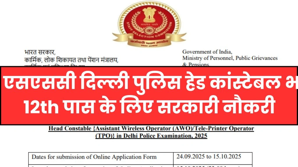 SSC Delhi Police Head Constable Recruitment 2025