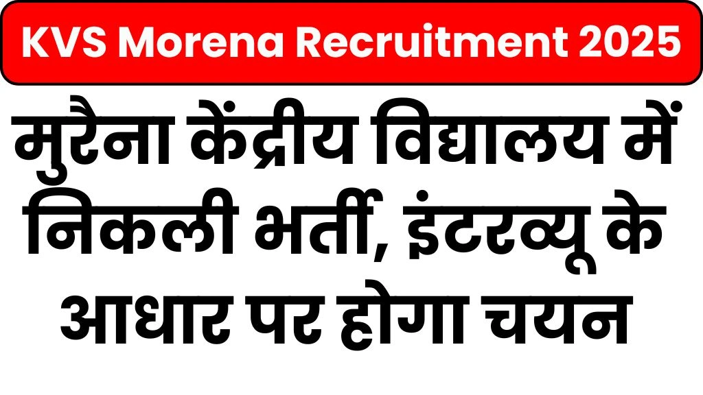 KVS Morena Recruitment 2025