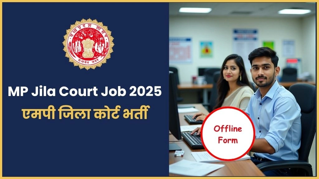 MP Jila Court Job 2025
