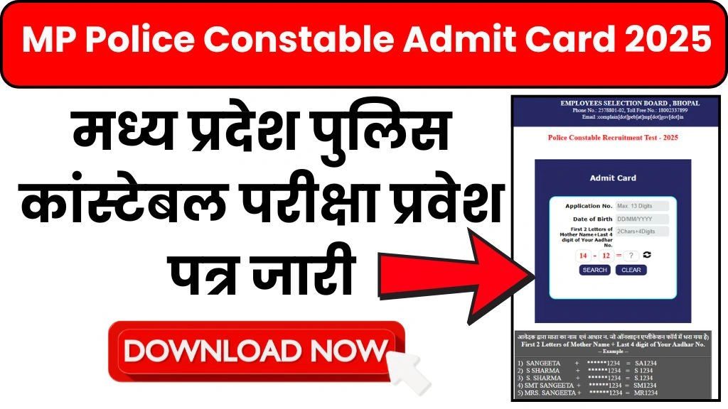 MP Police Constable Admit Card 2025