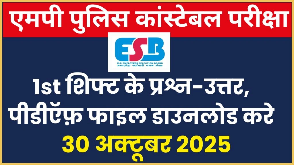 MP Police Constable Exam 30 Oct 2025