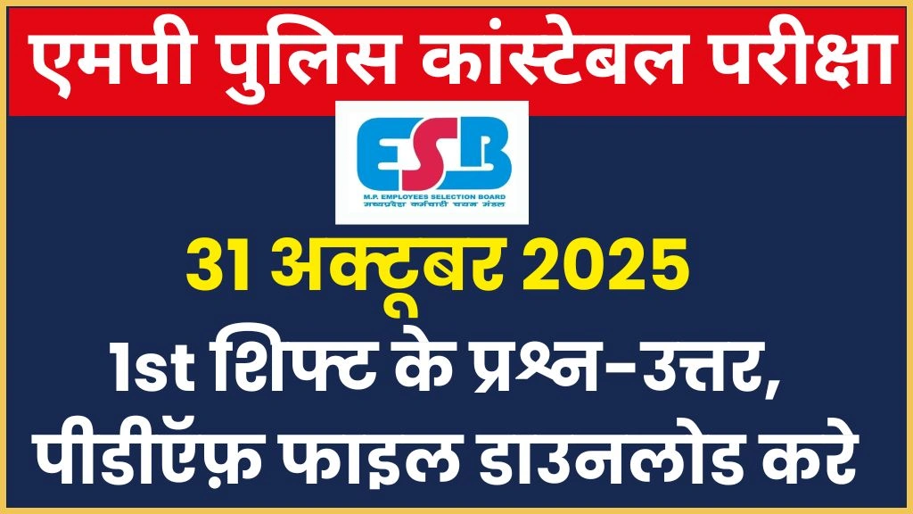 MP Police Constable Exam 31 Oct 2025 1st Shift