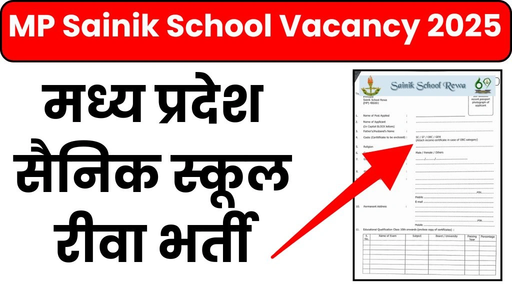 MP Sainik School Vacancy 2025