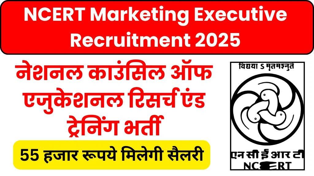 NCERT Marketing Executive Recruitment 2025