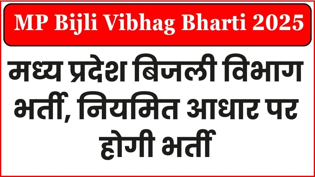 MP Bijli Vibhag Bharti 2025