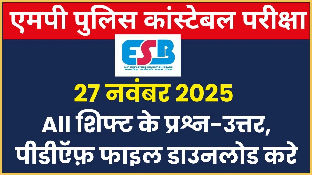 MP Police Constable Exam 27 Nov 2025 All Shift
