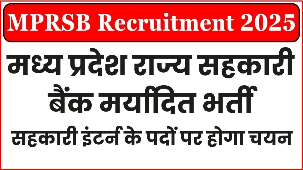 MPRSB Recruitment 2025